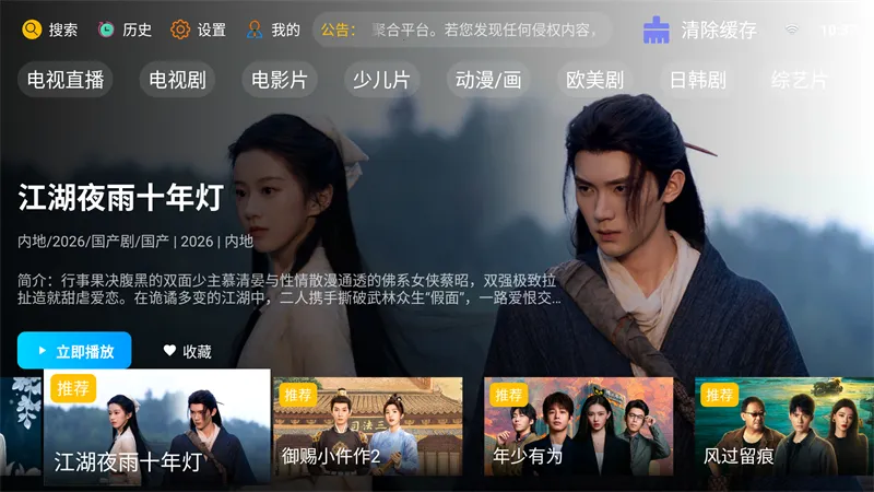 �·Ƿ�Ӱ��TV���Ӱ������ֻ���v10.1 ��׿���ͼ3