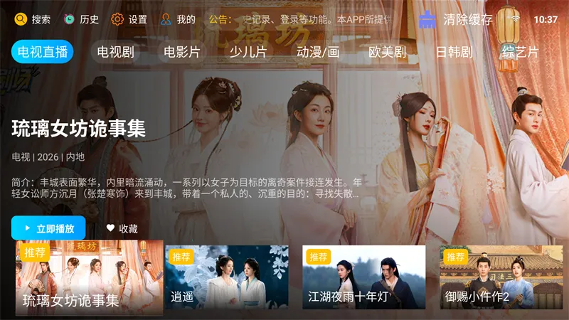 �·Ƿ�Ӱ��TV���Ӱ������ֻ���v10.1 ��׿���ͼ2