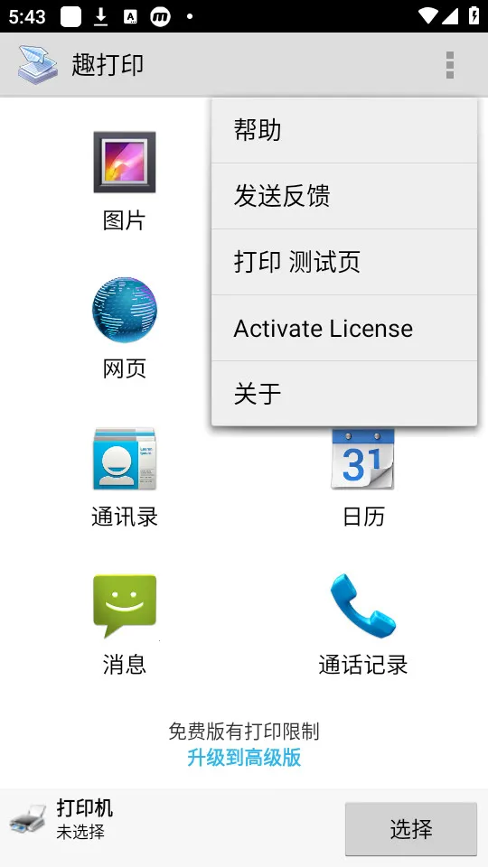 Ȥ��ӡ�߼����ƽ��������Ѱ�v12.15.01 �ٷ������ͼ1