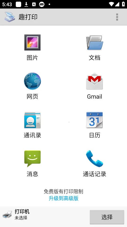 Ȥ��ӡ�߼����ƽ��������Ѱ�v12.15.01 �ٷ������ͼ3