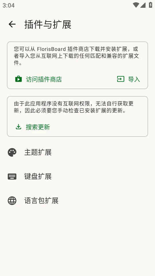 FlorisBoard�����ȶ��氲׿���ֻ���v0.5.2 �ٷ������ͼ3