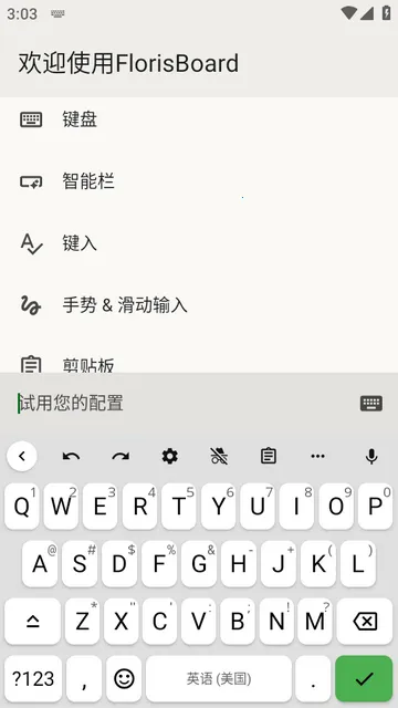 FlorisBoard�����ȶ���