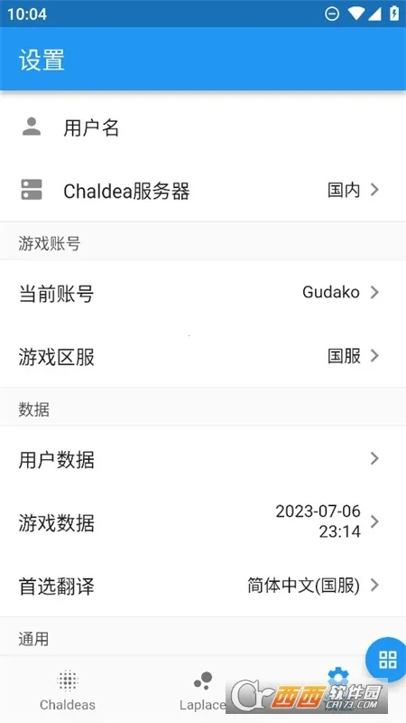 Chaldea(FGO��Ϸ����)v2.5.26 ��Ѱ��ͼ2