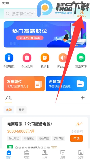 ��ɽֱƸ2026�ٷ����°汾v3.0.2 �ٷ������ͼ0