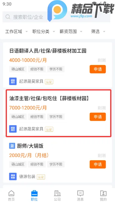 ��ɽֱƸ2026�ٷ����°汾v3.0.2 �ٷ������ͼ1