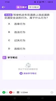 �ݿ�Υ�¿�Ŀͨ(�ݿ���ϰ����)v1.0.0 ��׿���ͼ2