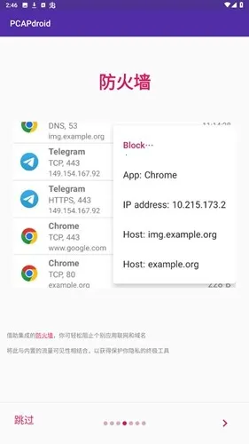 pcapdroidץ������(ץ����������)v1.9.1 ��Ѱ��ͼ0