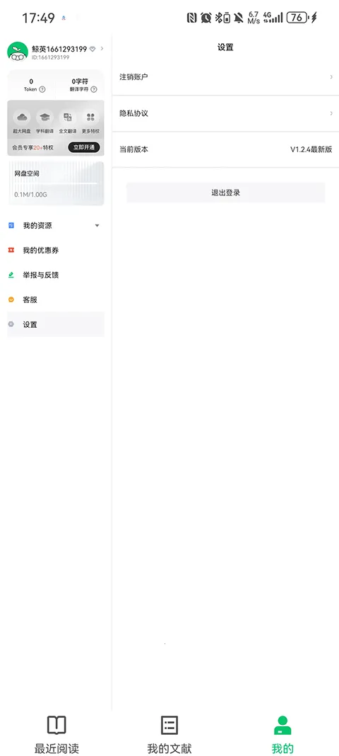 С�̾�Ӣ�������Ķ���pad��(�����Ķ���������)v1.2.9 �ֻ����ͼ0