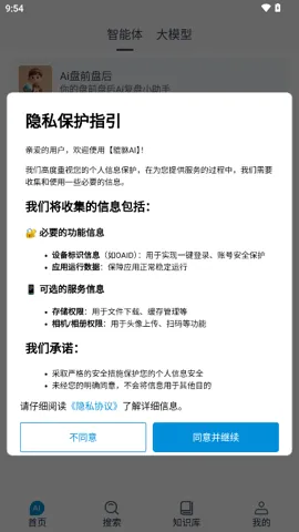 ����AI2026���°汾v1.0.6 ��׿���ͼ2