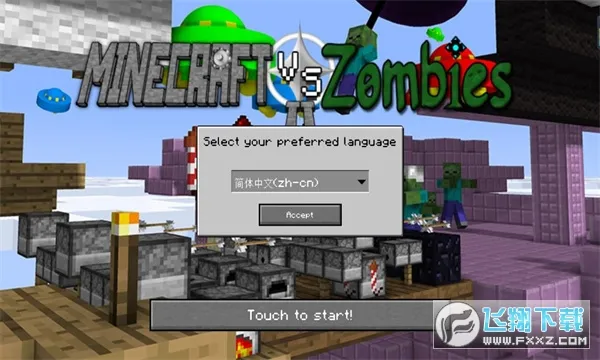 mc��ս��ʬ2���ư�v0.5.2 ��Ѱ��ͼ3