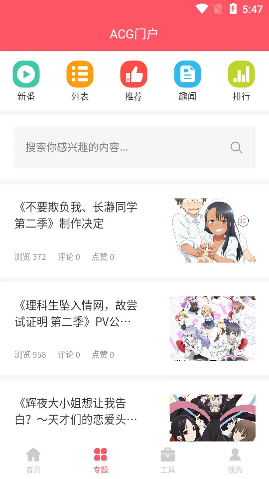 ACG�Ż�(������Ѷƽ̨)v1.0.6 �ֻ����ͼ0