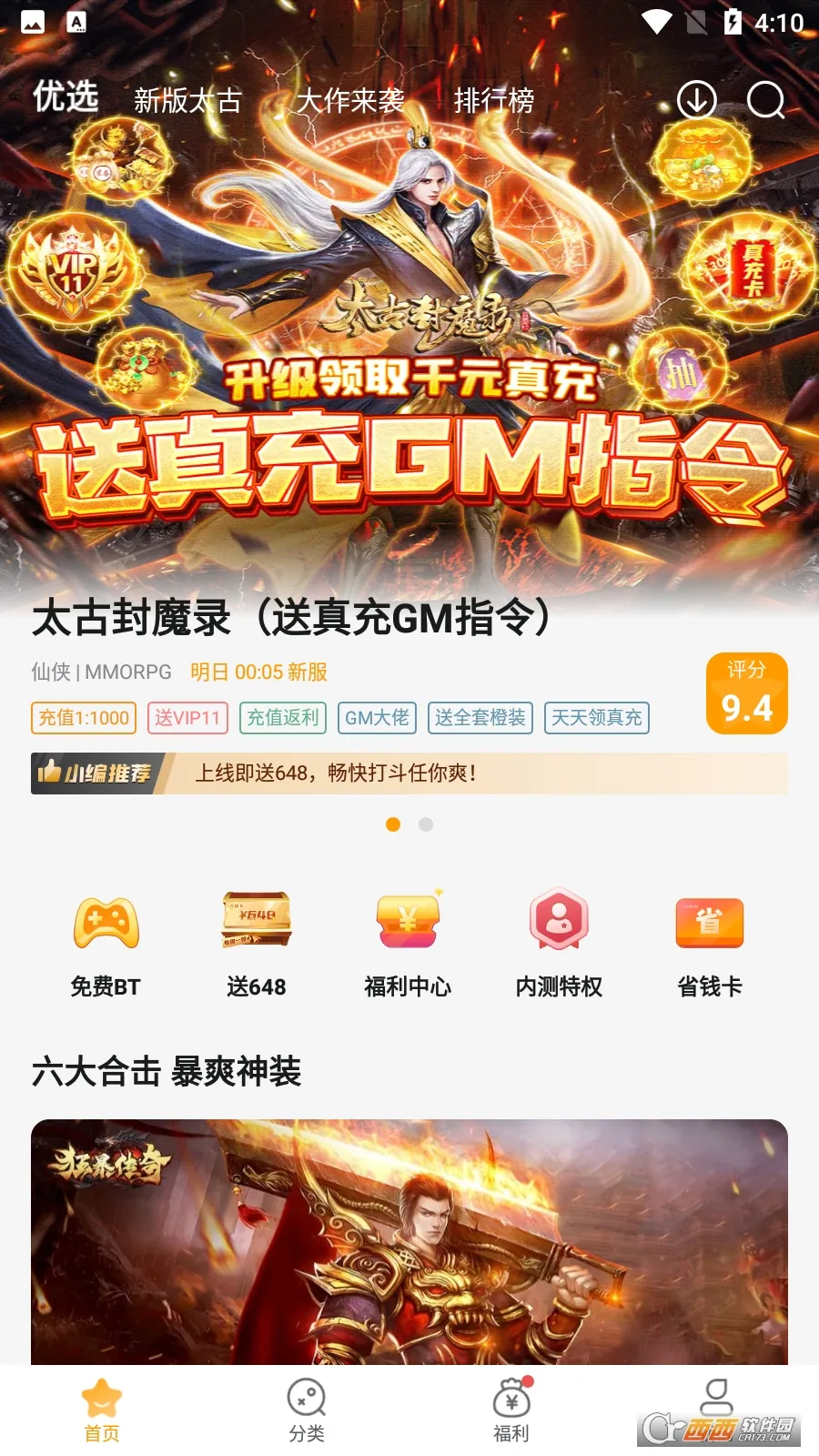 ��С��(��Ϸ��������)v4.3.0 �ٷ������ͼ0