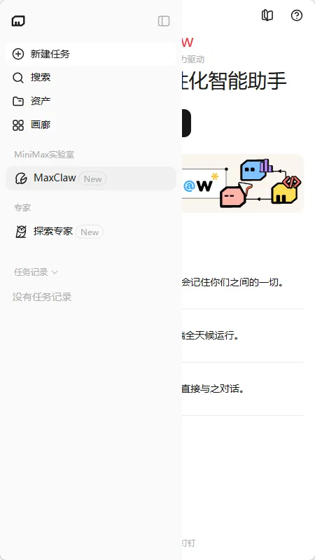 maxclaw AI2026���ذ�װv4.7.0 �ֻ����ͼ2