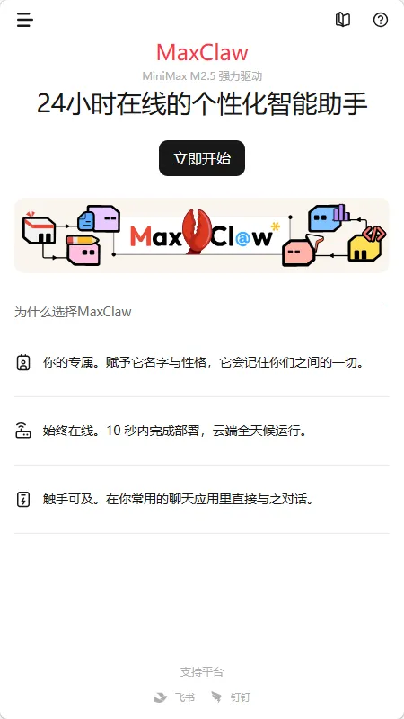 maxclaw AI2026���ذ�װv4.7.0 �ֻ����ͼ1