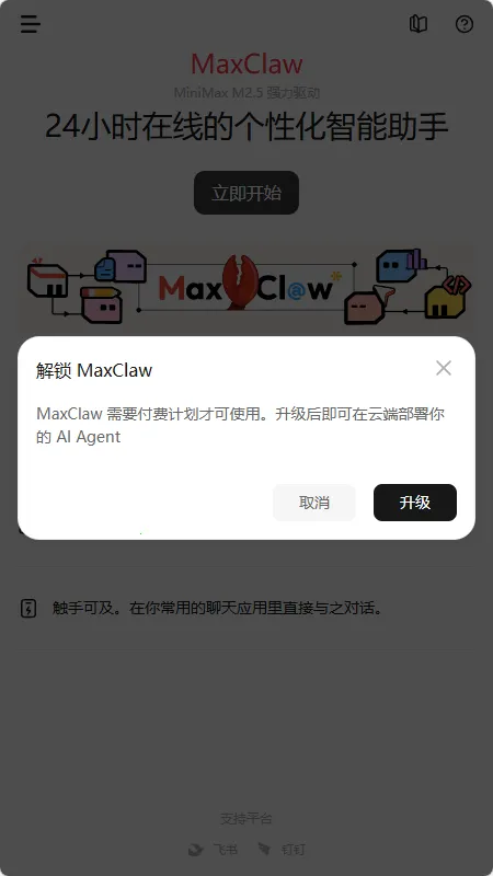 maxclaw AI2026���ذ�װv4.7.0 �ֻ����ͼ0