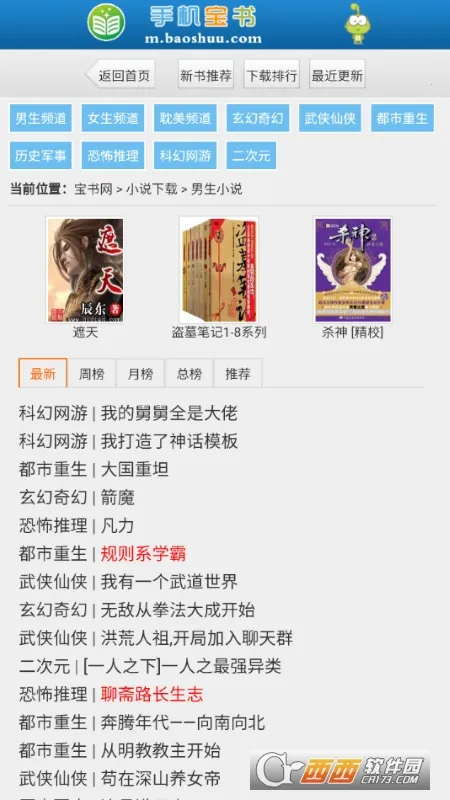 ������(С˵�Ķ�����)v1.7.0 ��Ѱ��ͼ3