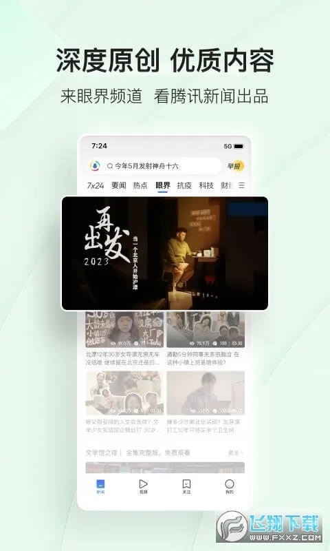 ��Ѷ���ų����������ֻ���