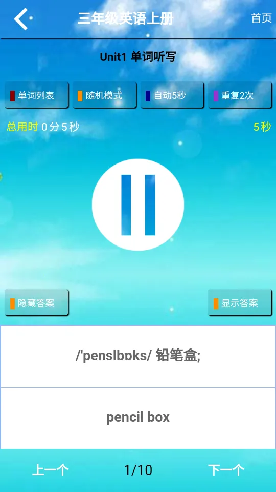 PEP���꼶Ӣ���ϲᰲ׿���ֻ���v5.1.22 �ٷ������ͼ1