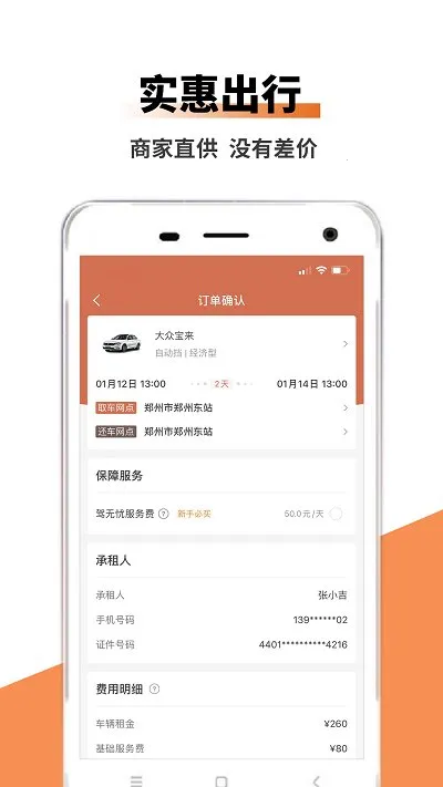 ���ͳ���(�⳵����ƽ̨)v1.0.0 ��Ѱ��ͼ1