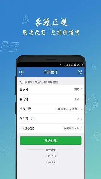 12306���Ʊ(��Ʊ��Ʊ����)v8.9.29 ��׿���ͼ2