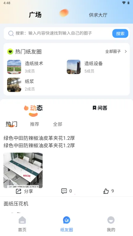 ��ֽ��(ֽƷ����ƽ̨)v1.0.0 �ֻ����ͼ3