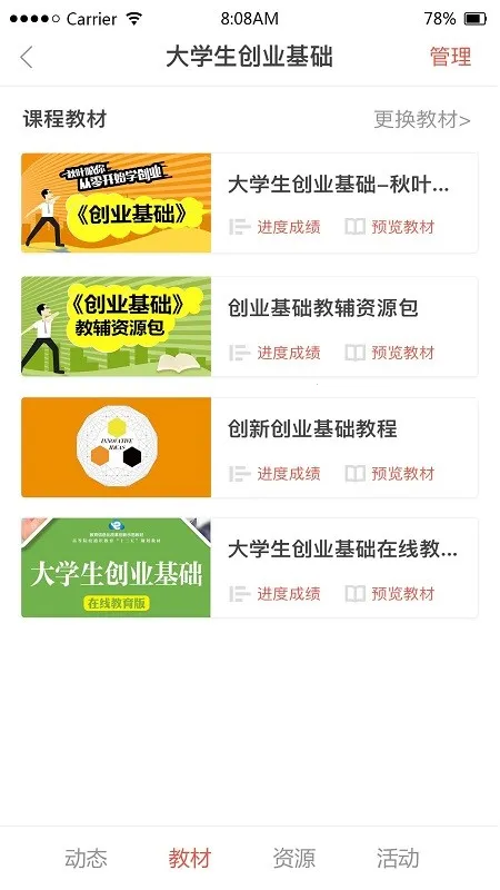 ��ѧԺ�����ֻ���v1.9.78 �ֻ����ͼ0