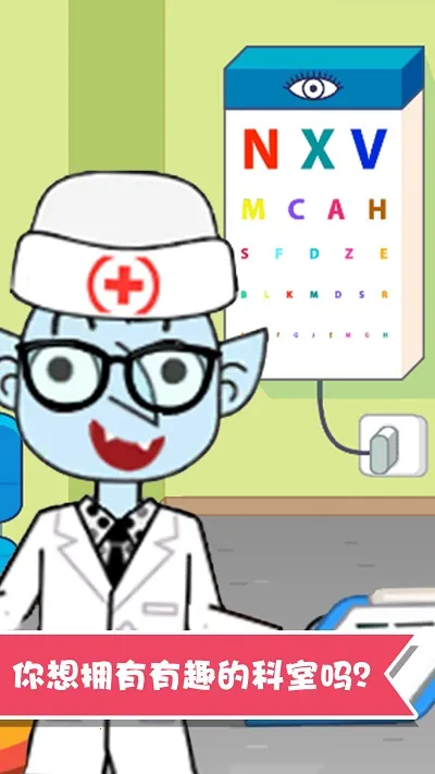 ����Ȥζ�Ȼ���ʿ(��ͯҽ��������Ϸ)v1.1.26 �ٷ������ͼ1