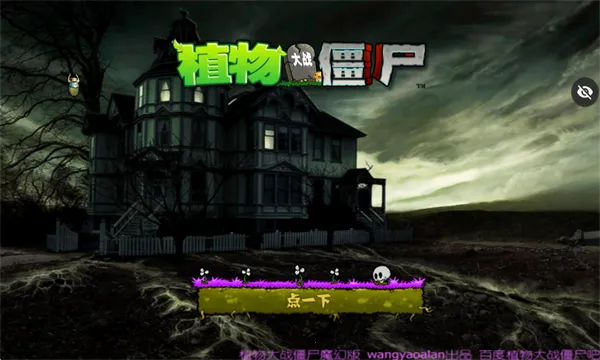 ֲ���ս��ʬħ�ð�(ħ�ð���Ϸ�淨)v1.1.5 By1�� ��Ѱ��ͼ1