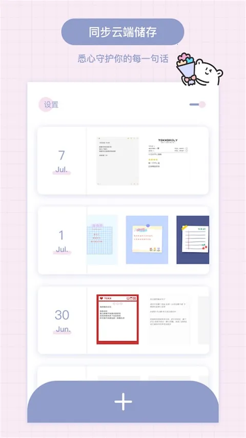 Toxx�ɰ������ռǱ�2026���°汾v1.5.8 ��Ѱ��ͼ3