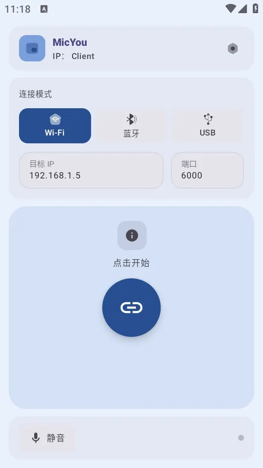 MicYou������˷�2026���°汾v1.1.4 �ֻ����ͼ2