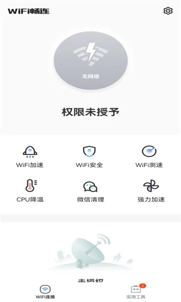 WiFi��������2026���ذ�װv1.0.0 ��׿���ͼ0