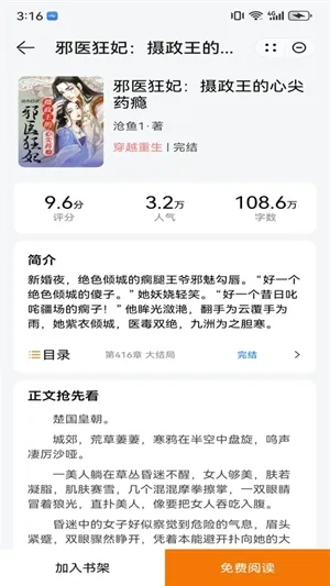 ҹè�Ķ�С˵2026���°汾v1.3 ��׿���ͼ1