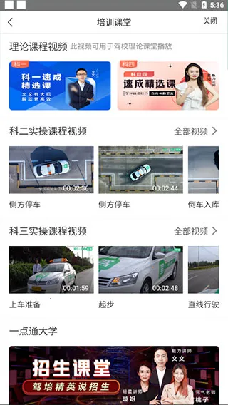 驾校通招生管理帮手(驾校驾考软件) 驾校通招生管理帮手(驾校驾考软件)