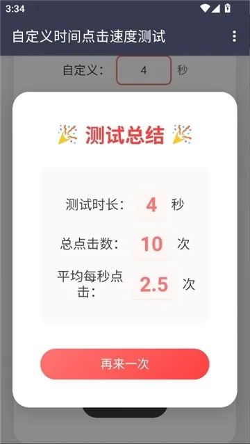 ������Ե���ٶ������ֻ���v��׼���� ��׿���ͼ1