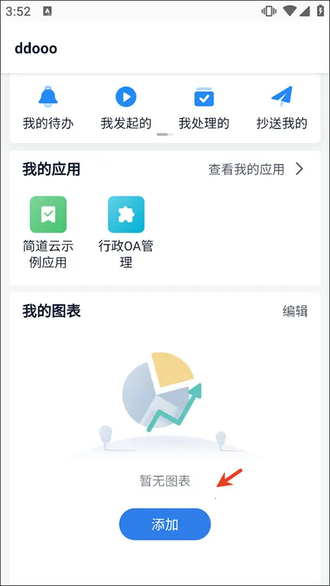 简道云(应用搭建平台) 简道云(应用搭建平台)