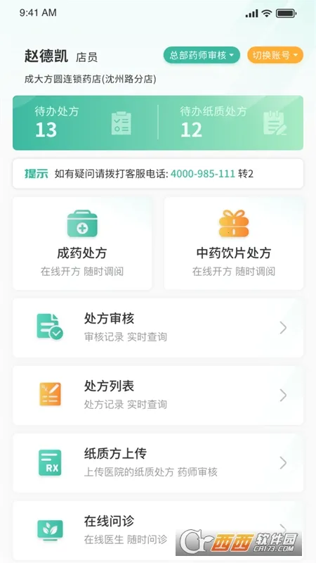 ҽ��ͨ���������ֻ���v1.2.260120 ��׿���ͼ3