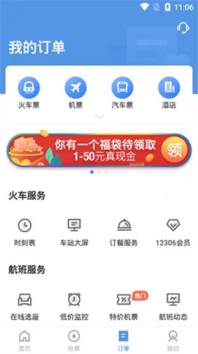 12306��Ʊ���ְ�׿���ֻ���v10.1.4 �ֻ����ͼ2