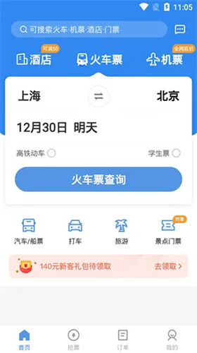 12306��Ʊ���ְ�׿���ֻ���v10.1.4 �ֻ����ͼ3
