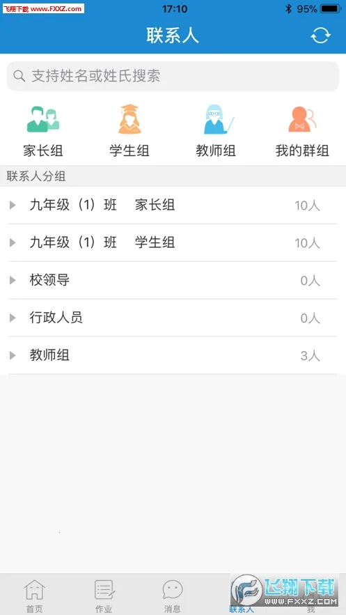 ��ǽ�����ʦ��V1.2.8 ��׿���ͼ0