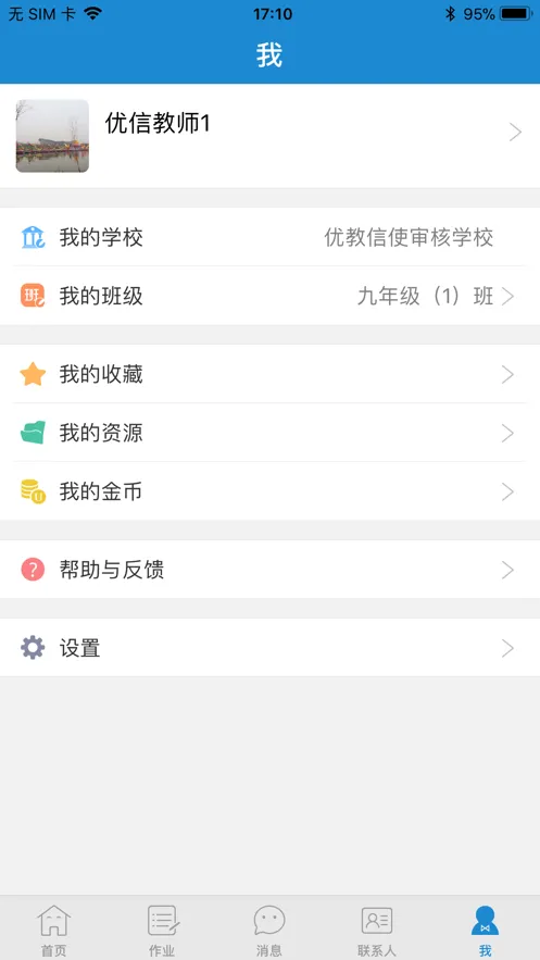 ��ǽ�����ʦ��V1.2.8 ��׿���ͼ3