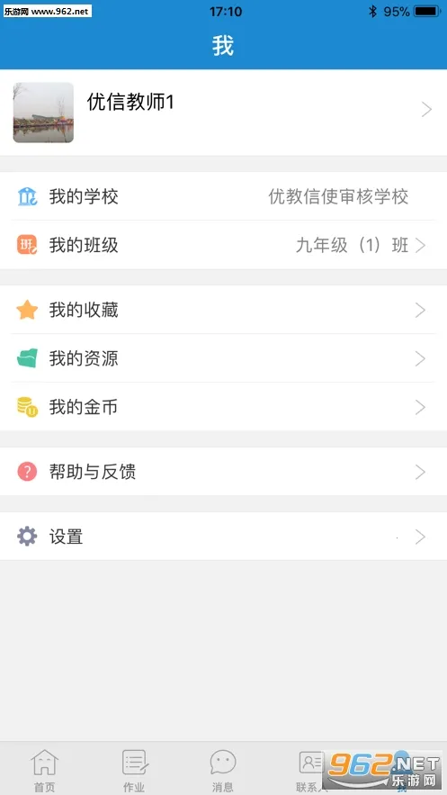 ��ǽ�����ʦ��V1.2.8 ��׿���ͼ2