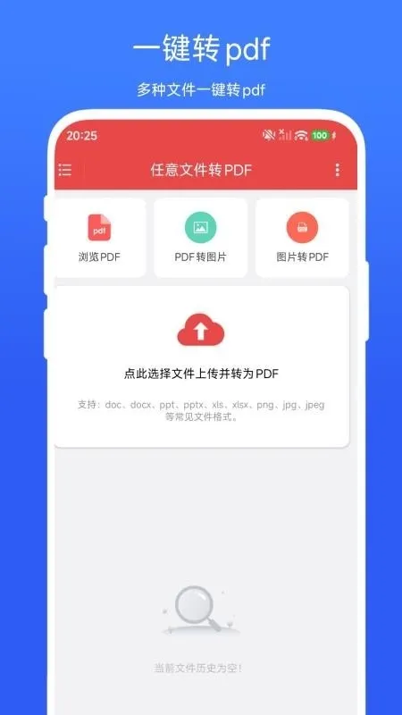 �����ļ�תPDF�����ֻ���V1.0.2 ��Ѱ��ͼ2