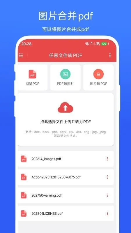�����ļ�תPDF�����ֻ���V1.0.2 ��Ѱ��ͼ1