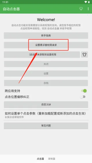 自动点击器adb最新手机版 自动点击器adb最新手机版
