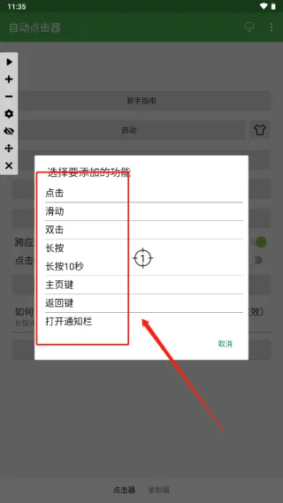 自动点击器adb最新手机版 自动点击器adb最新手机版