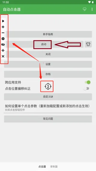 自动点击器adb版