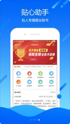 保险助手(保险产品查询器) 保险助手(保险产品查询器)
