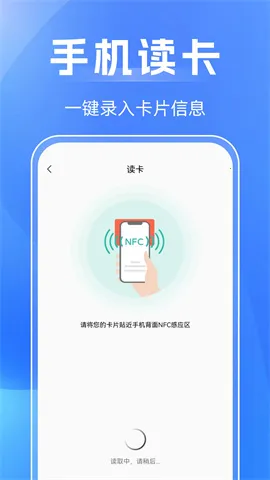 NFC��������(IC����������)v1.0.2 �ٷ������ͼ1