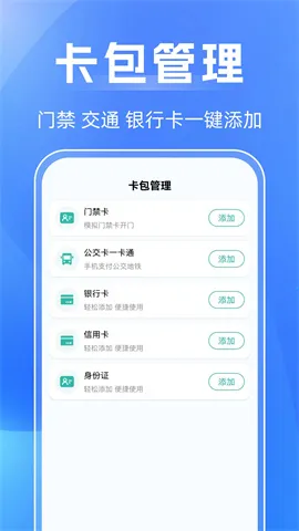NFC��������(IC����������)v1.0.2 �ٷ������ͼ2