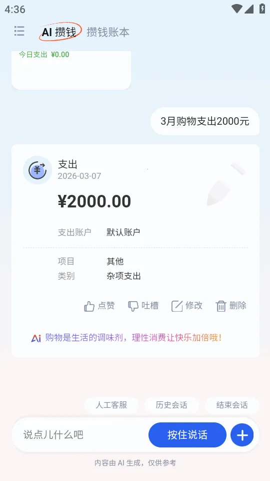 AI��Ǯ��(���ܼ�������ƽ̨)v1.0 ��׿���ͼ3